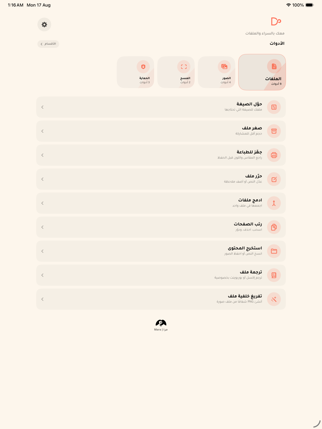 مرا للملفات يعمل على الآيباد